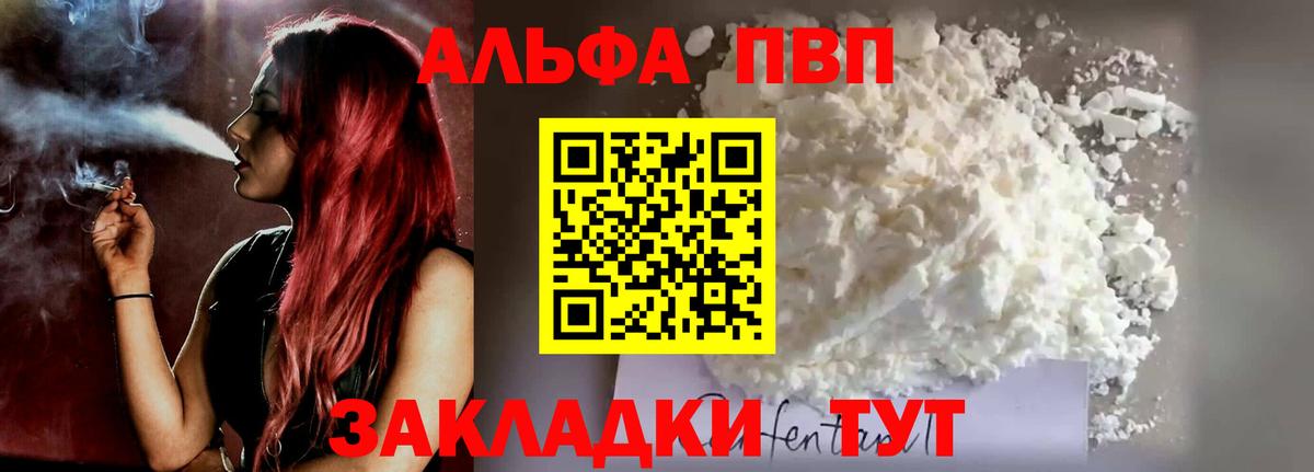 A-PVP кристаллы  Вход с VPN  Alfa_PVP кристаллы  APVP кристаллы  Благовещенск 