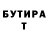 БУТИРАТ буратино Egor Boldyrev