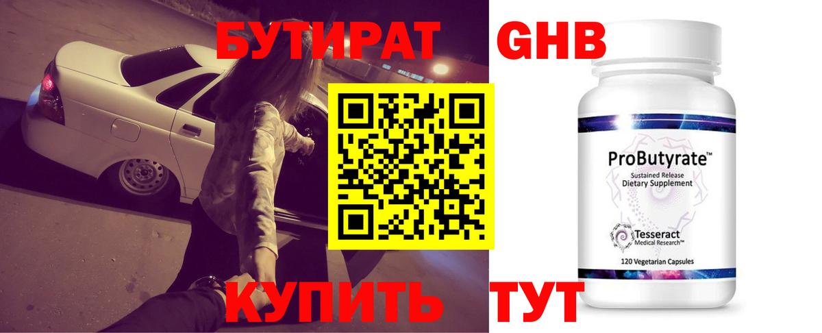 Бутират BDO Благовещенск