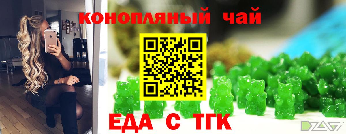 Еда ТГК марихуана Благовещенск