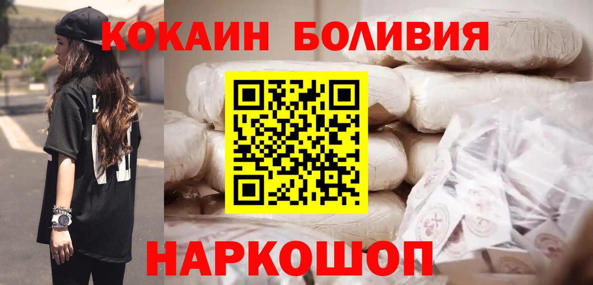 Кокаин Эквадор  КОКАИН  Вход с VPN  Благовещенск  Cocaine Боливия 