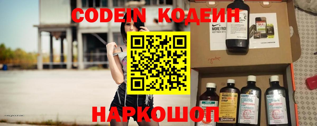 Благовещенск  Кодеин Purple Drank  Кодеин Purple Drank  Вход с VPN 