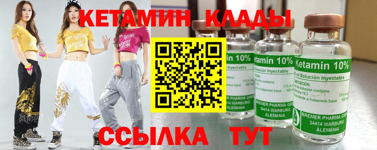 КЕТАМИН VHQ  Вход с VPN  Благовещенск 