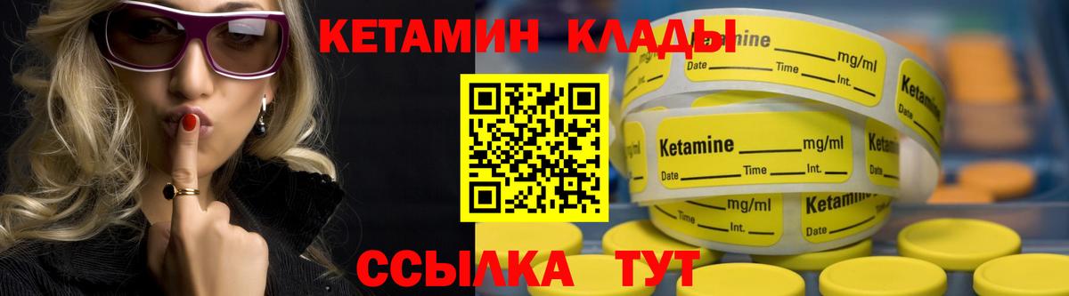 КЕТАМИН VHQ Благовещенск