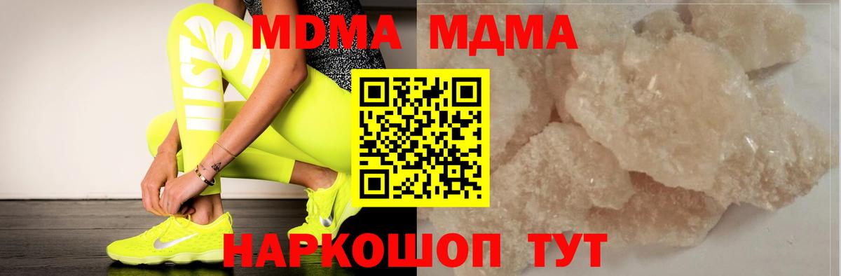 MDMA кристаллы  MDMA crystal  Благовещенск  МДМА  Вход с VPN 