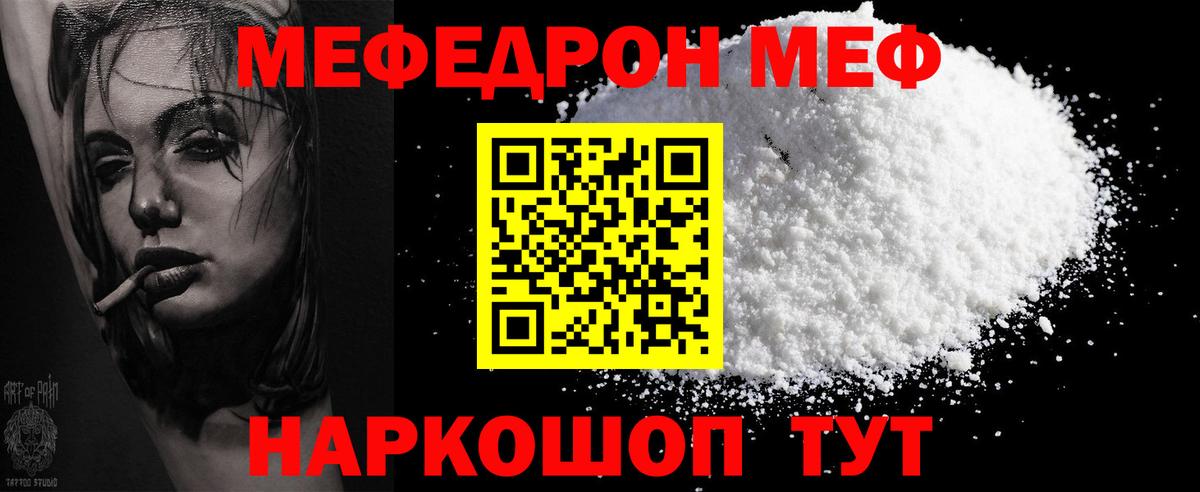 Мефедрон  Благовещенск